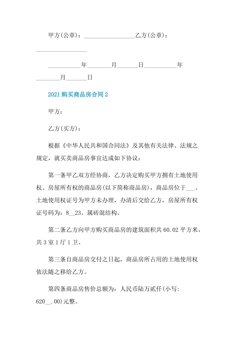 2021购买商品房合同范本.doc_第3页