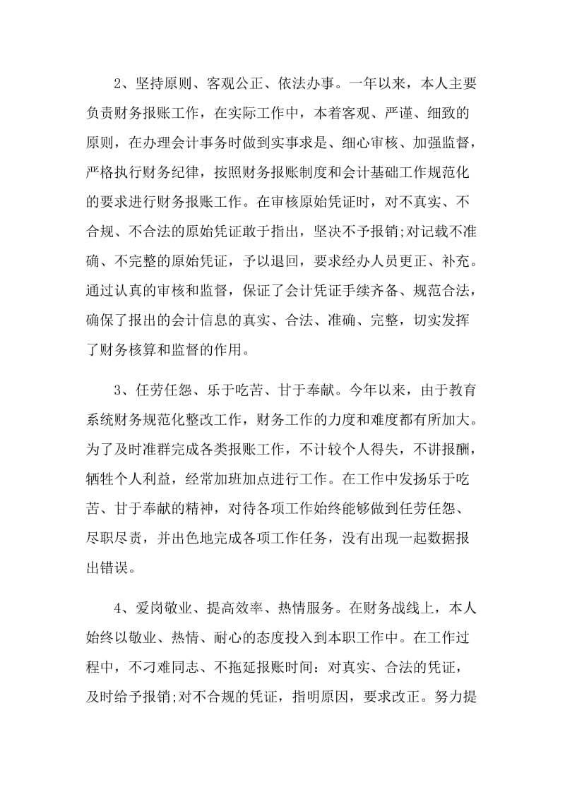 2022财务个人实习工作总结范文.doc_第2页