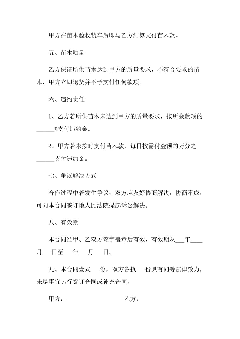 2021优秀购销合同协议标准版本.doc_第2页