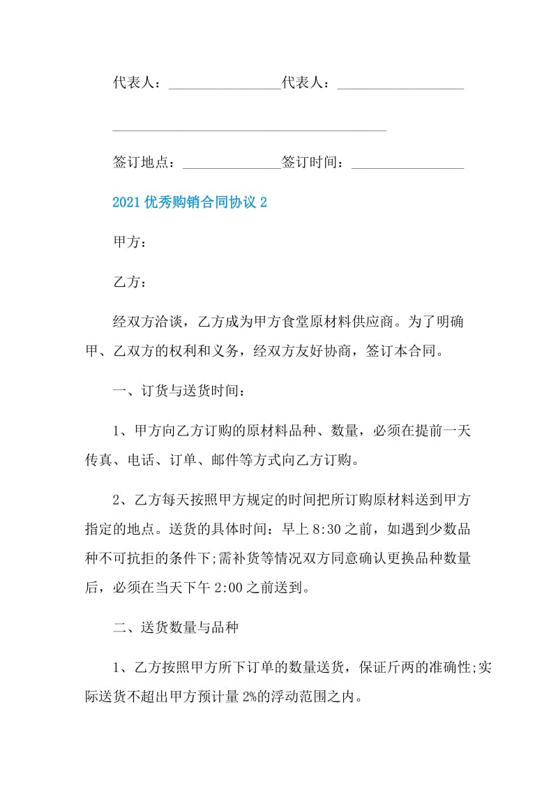 2021优秀购销合同协议标准版本.doc_第3页