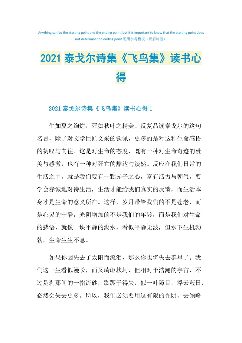 2021泰戈尔诗集《飞鸟集》读书心得.doc_第1页