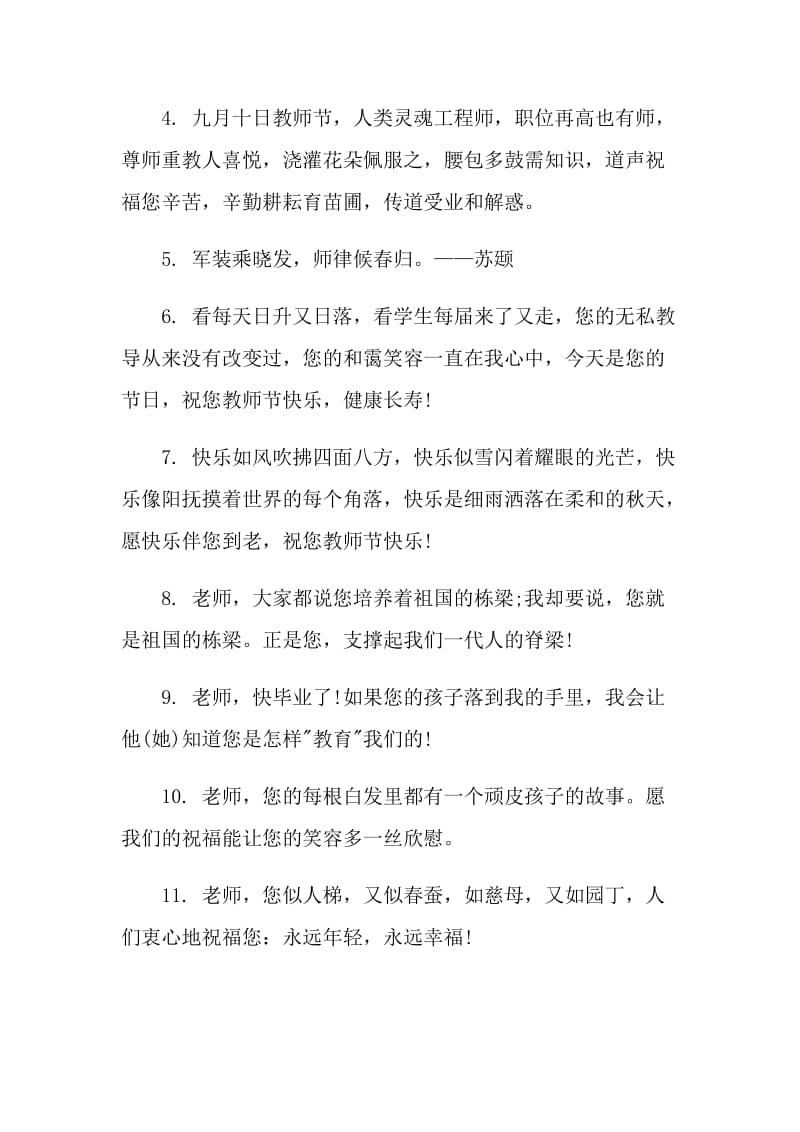 教师节精彩2021留言语录.doc_第2页