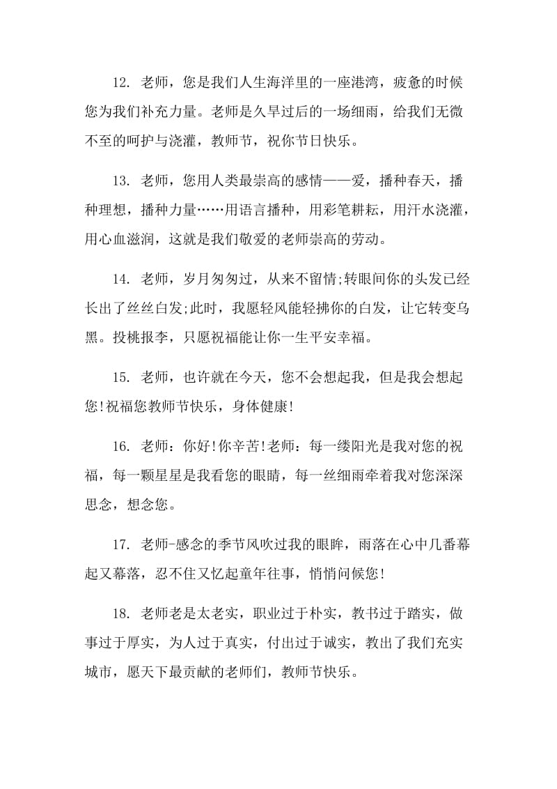 教师节精彩2021留言语录.doc_第3页