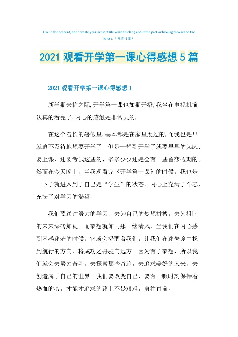 2021观看开学第一课心得感想5篇.doc_第1页