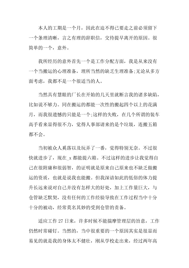 员工主动辞职报告申请书范文.doc_第3页