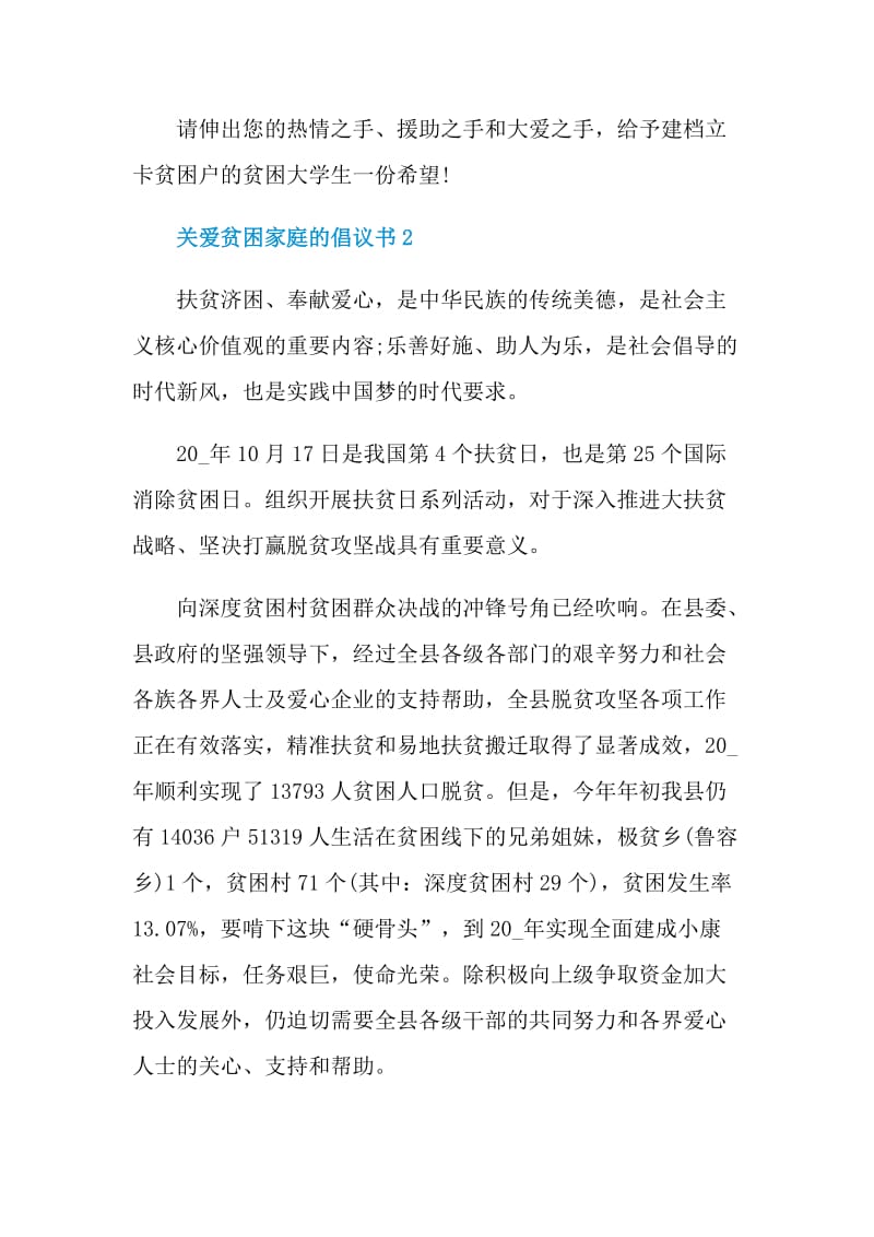 关爱贫困家庭的倡议书.doc_第2页