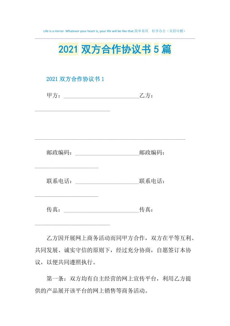 2021双方合作协议书5篇.doc_第1页