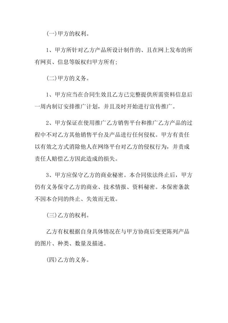 2021双方合作协议书5篇.doc_第3页