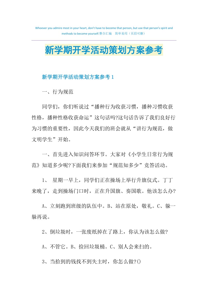 新学期开学活动策划方案参考.doc_第1页