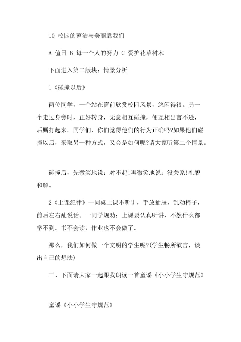 新学期开学活动策划方案参考.doc_第3页