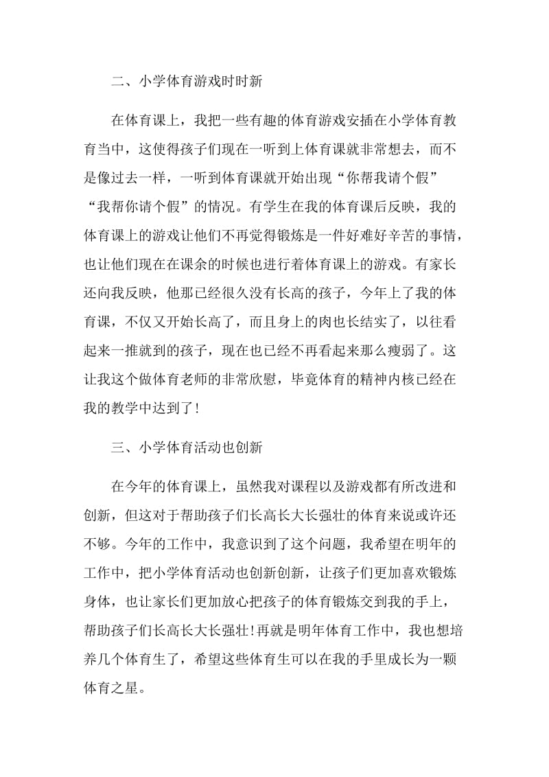 体育教师2021年度教学总结.doc_第2页