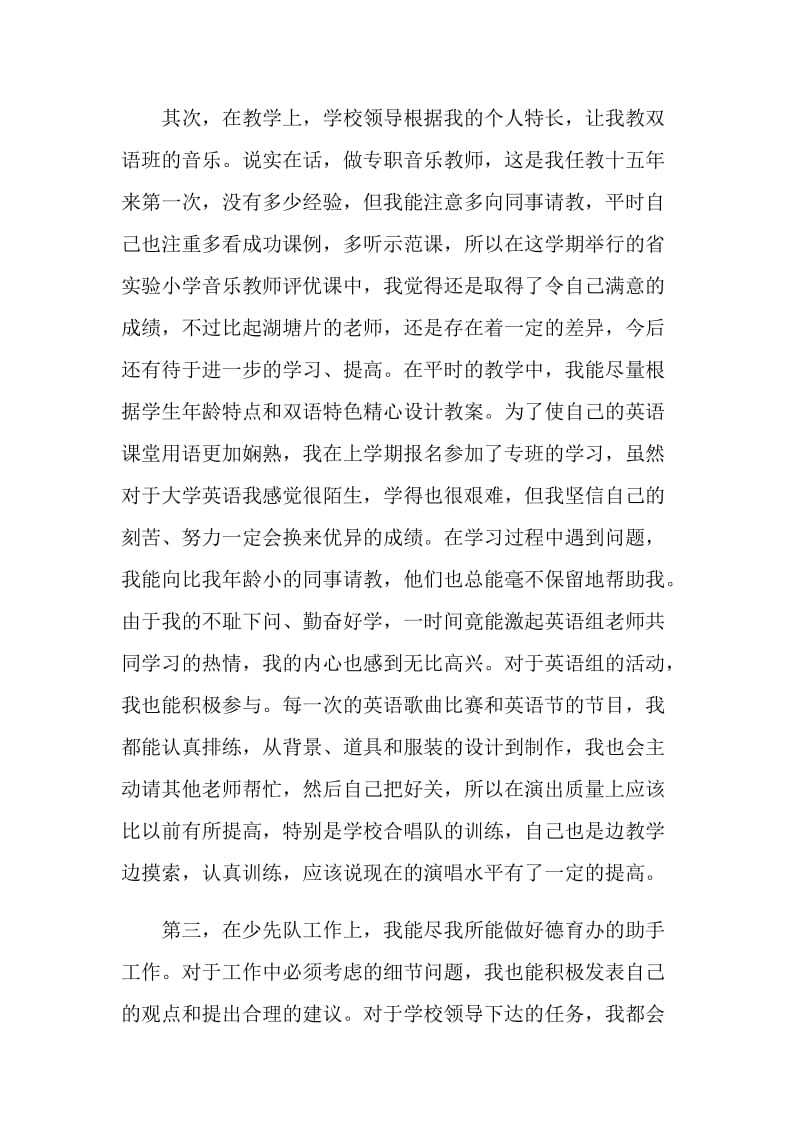 小学教师工作心得总结.doc_第2页