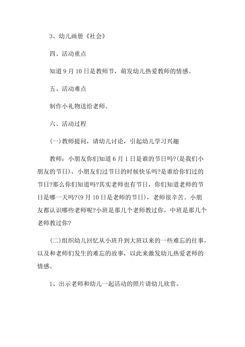 教师节主题设计策划方案模板.doc_第2页