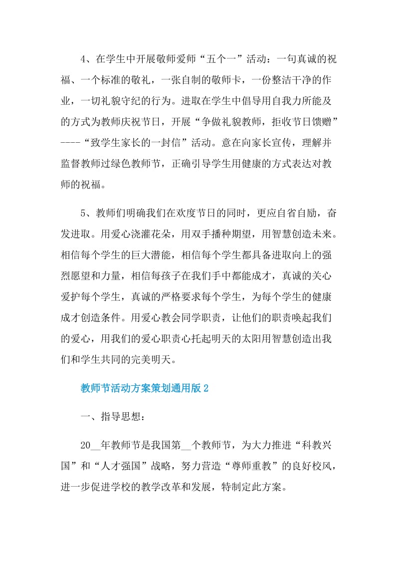 教师节活动方案策划通用版.doc_第2页