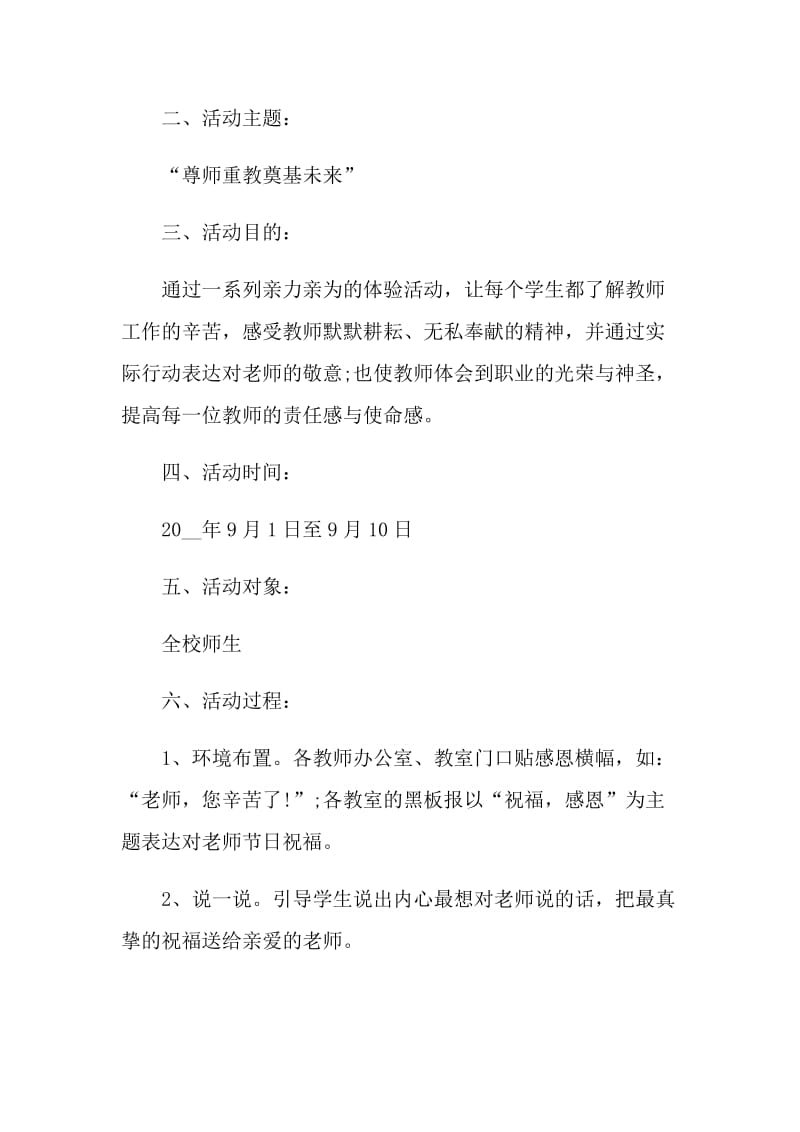 教师节活动方案策划通用版.doc_第3页