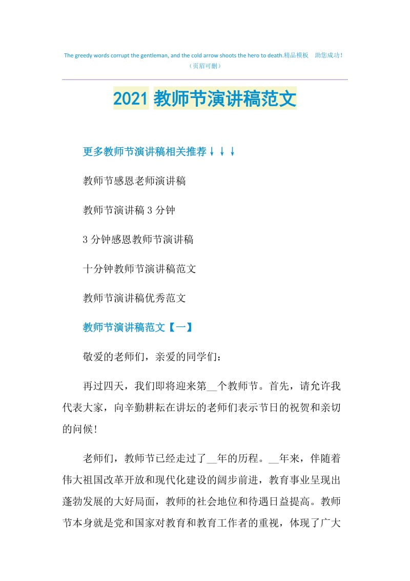 2021教师节演讲稿范文.doc_第1页