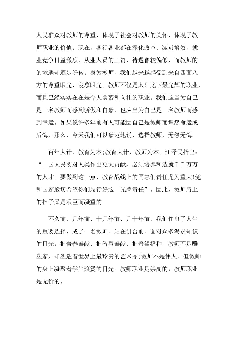 2021教师节演讲稿范文.doc_第2页