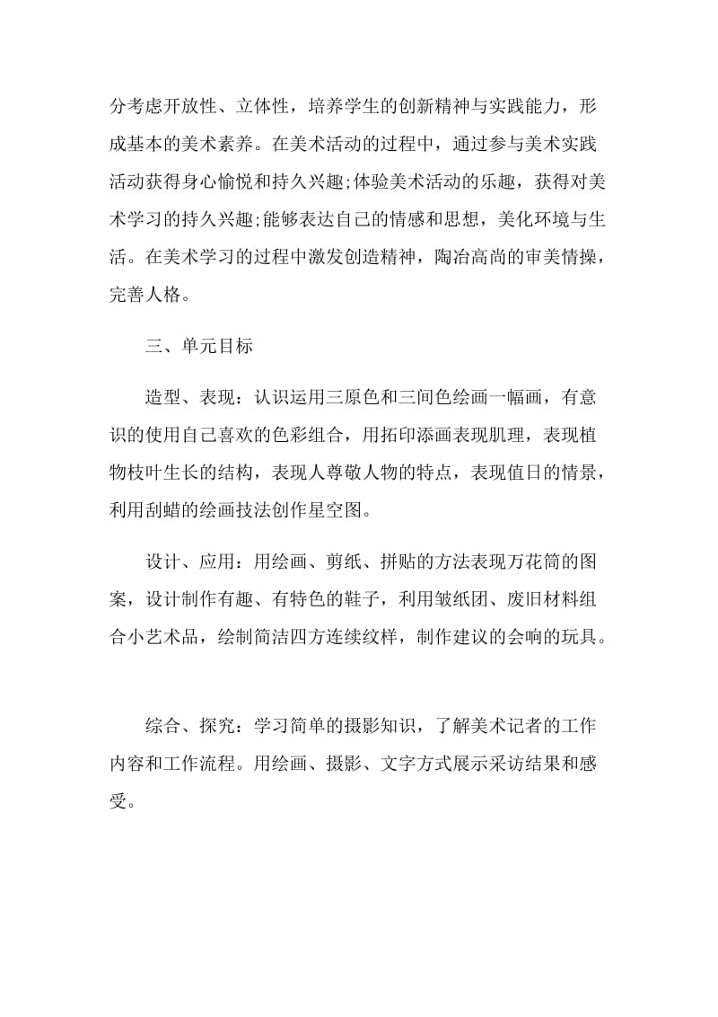 2022美术教师工作计划个人范文.doc_第2页