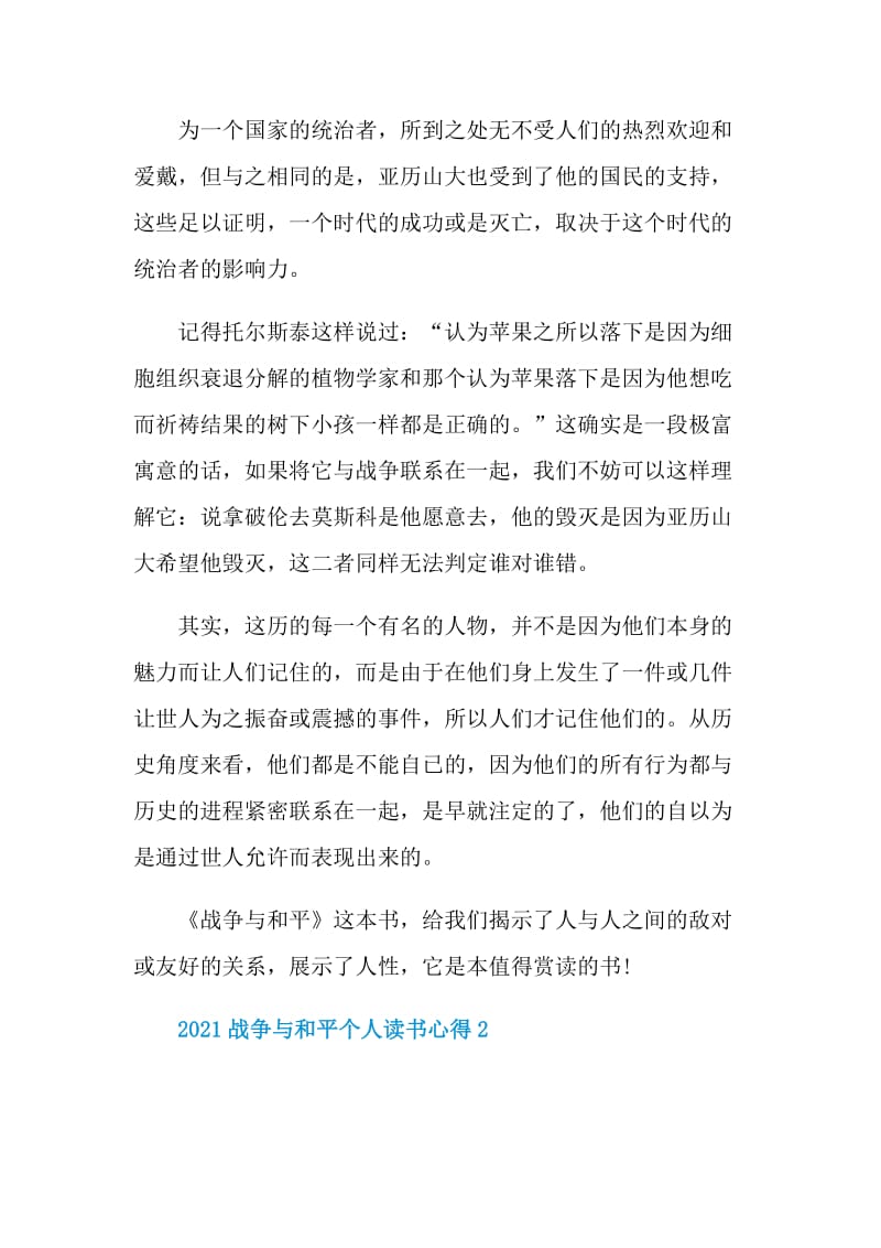 2021战争与和平个人读书心得.doc_第2页