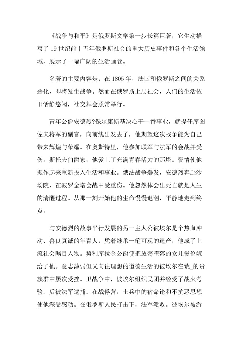 2021战争与和平个人读书心得.doc_第3页