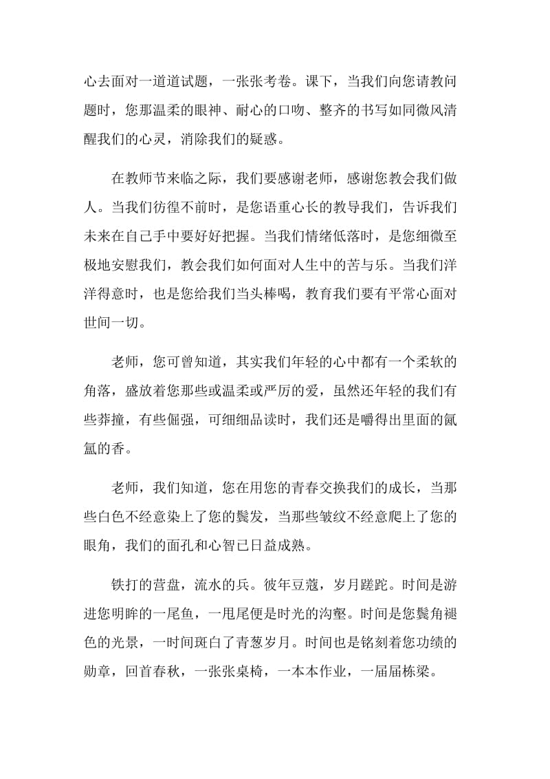 教师节经典演讲学生发言稿.doc_第2页