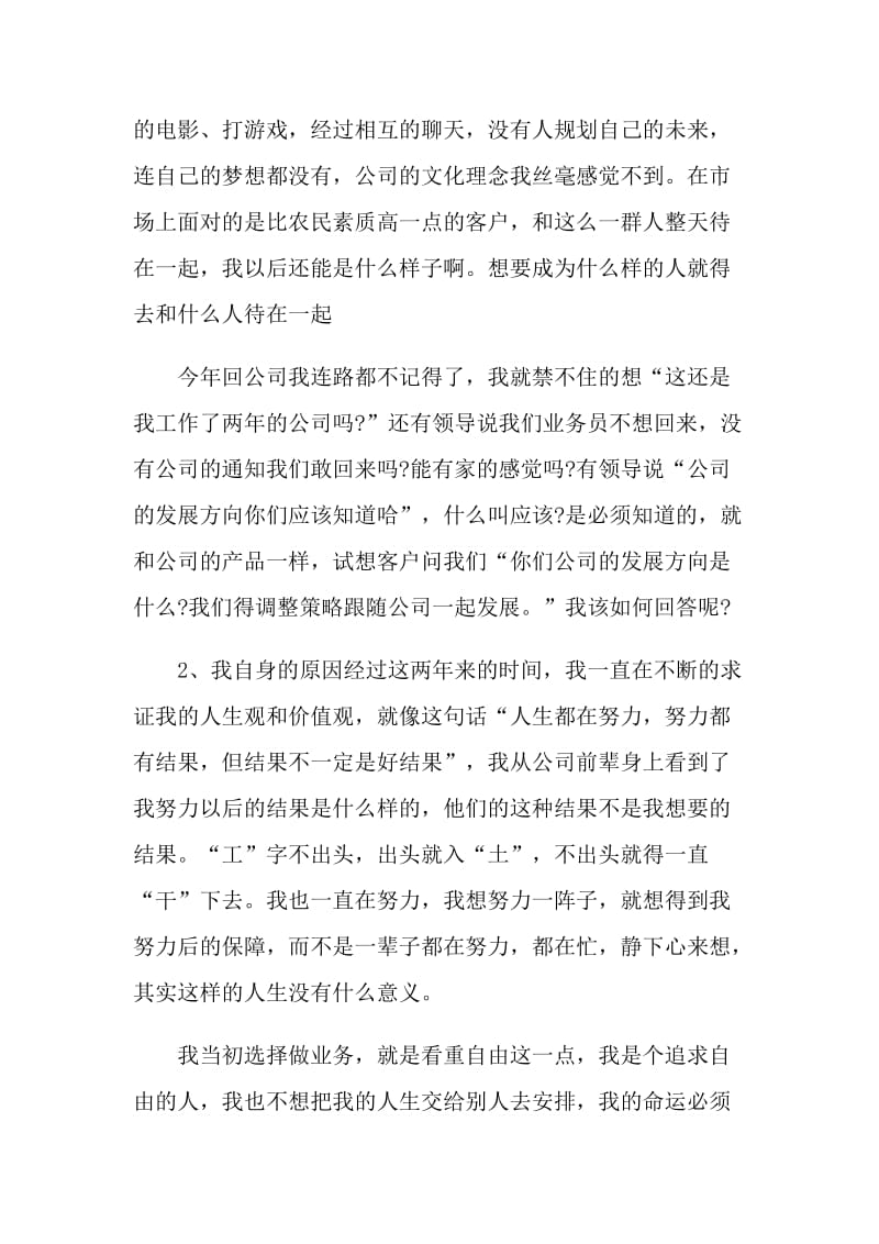 公司职员个人原因辞职报告.doc_第2页