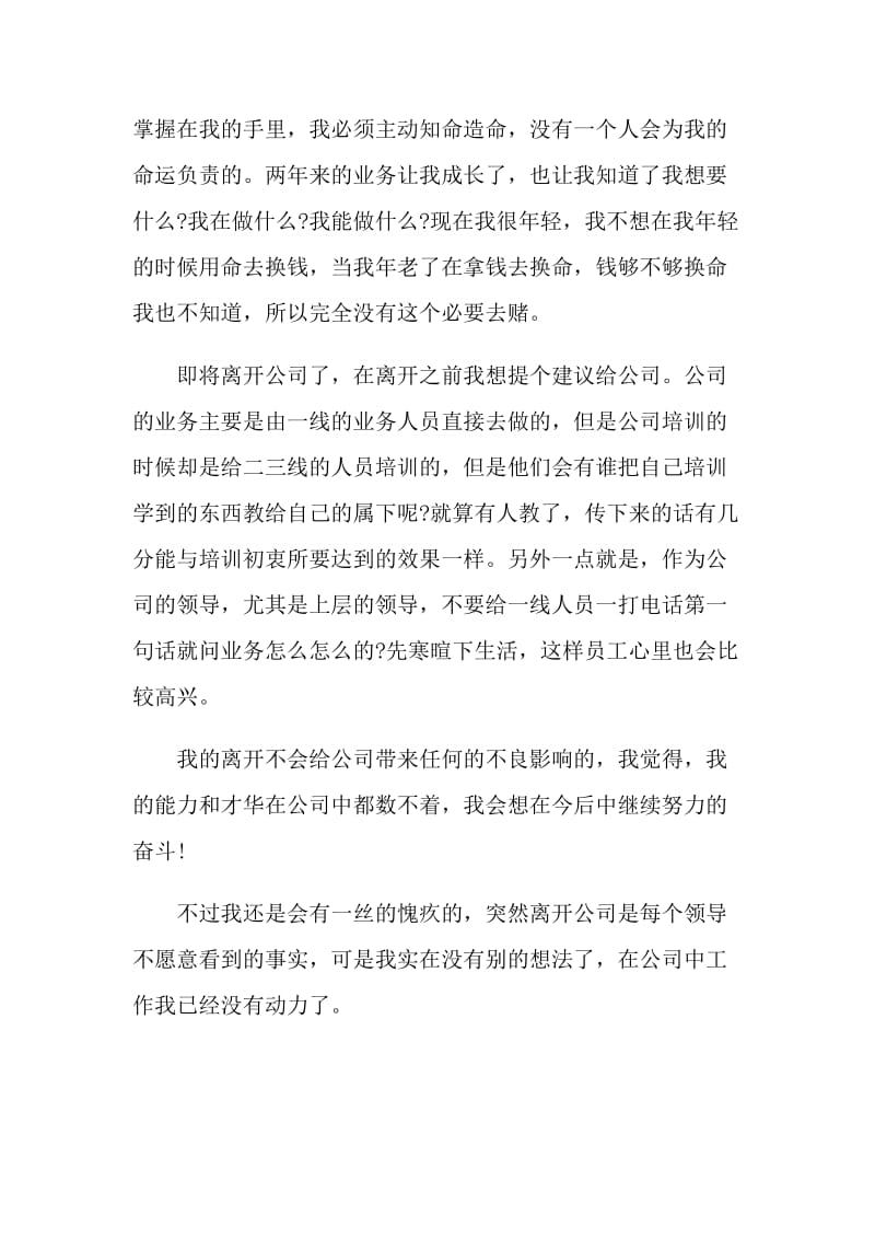 公司职员个人原因辞职报告.doc_第3页