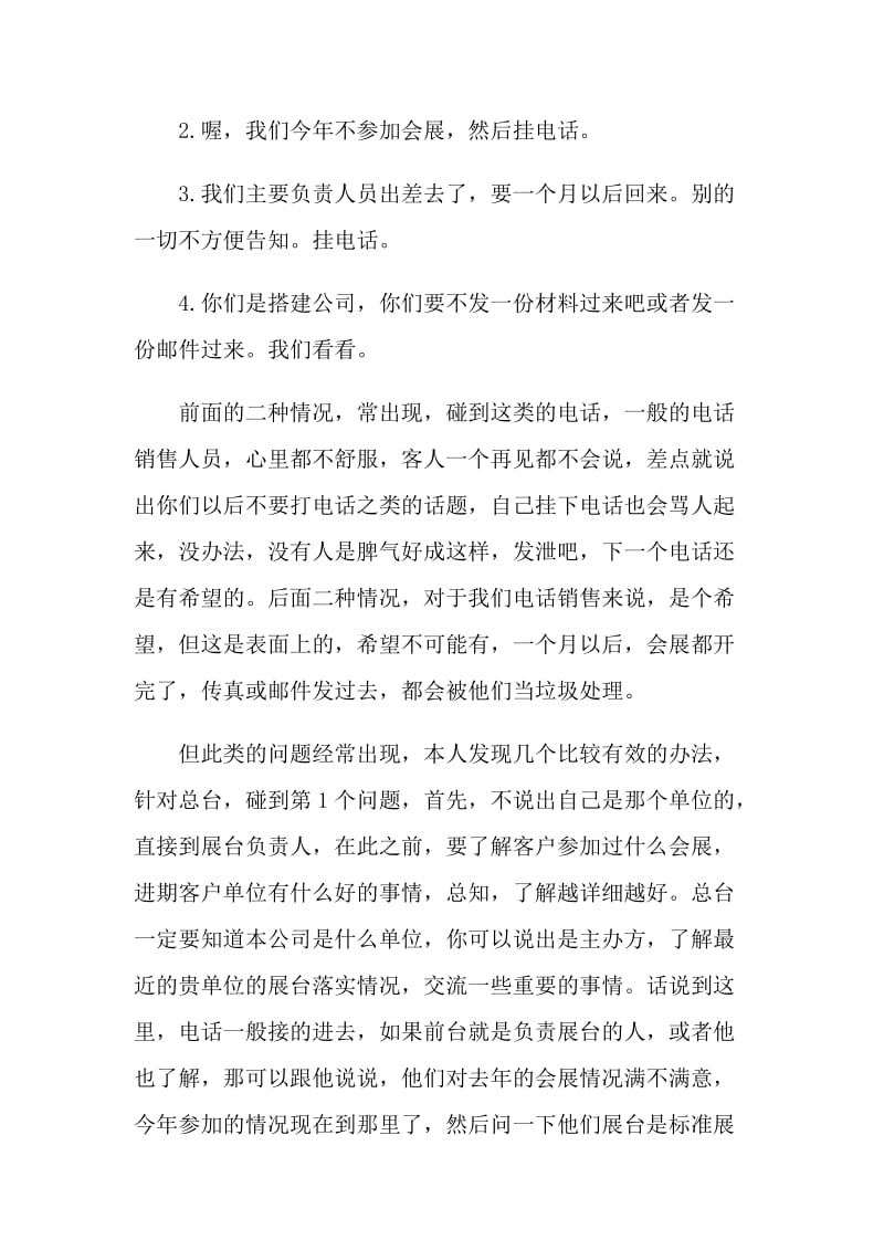 销售个人工作总结参考.doc_第2页