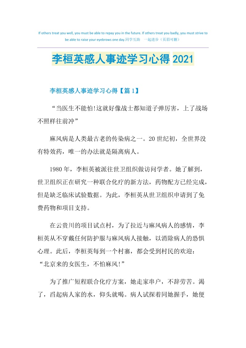 李桓英感人事迹学习心得2021.doc_第1页