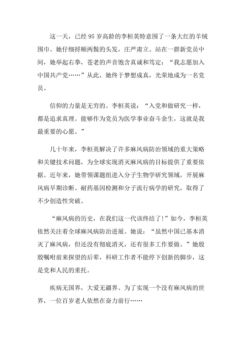 李桓英感人事迹学习心得2021.doc_第3页