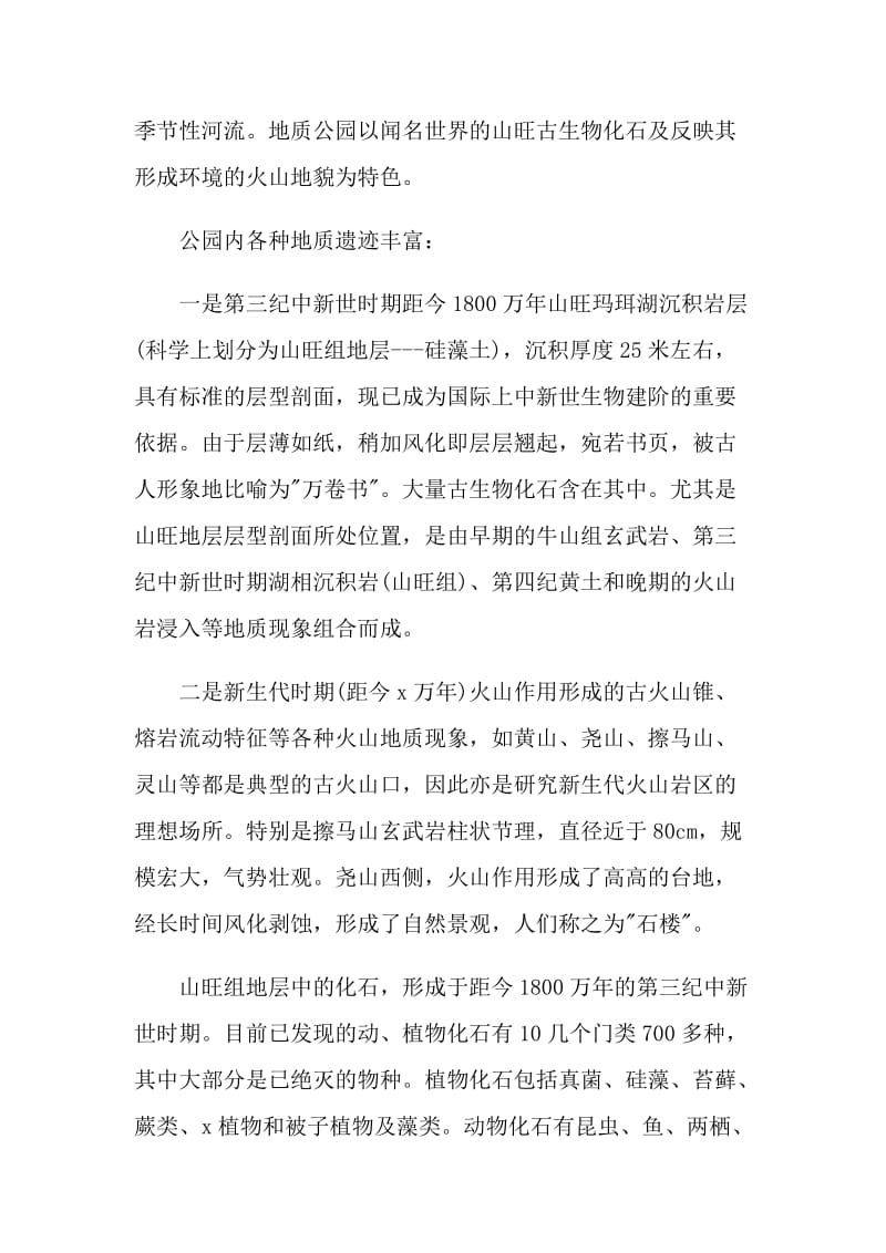 2022工程地质专业实习报告.doc_第3页