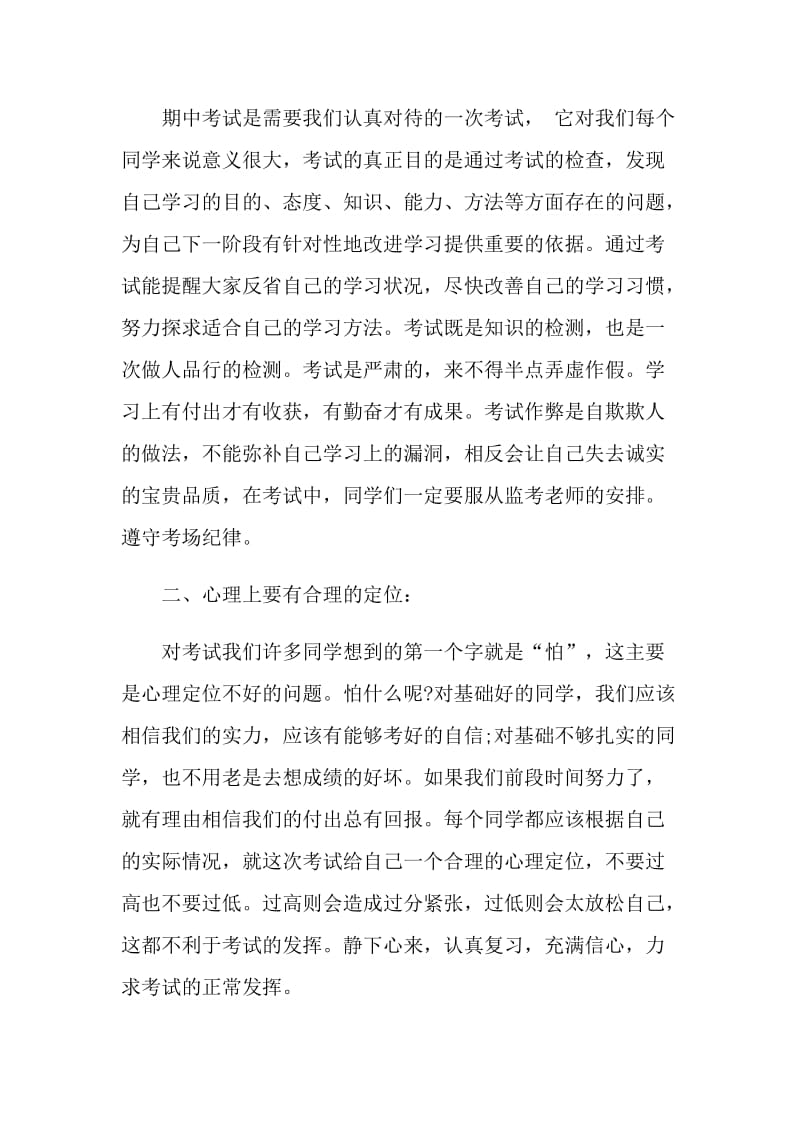 迎接期中专题国旗下讲话稿.doc_第2页