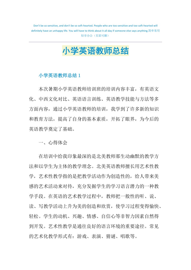 小学英语教师总结.doc_第1页