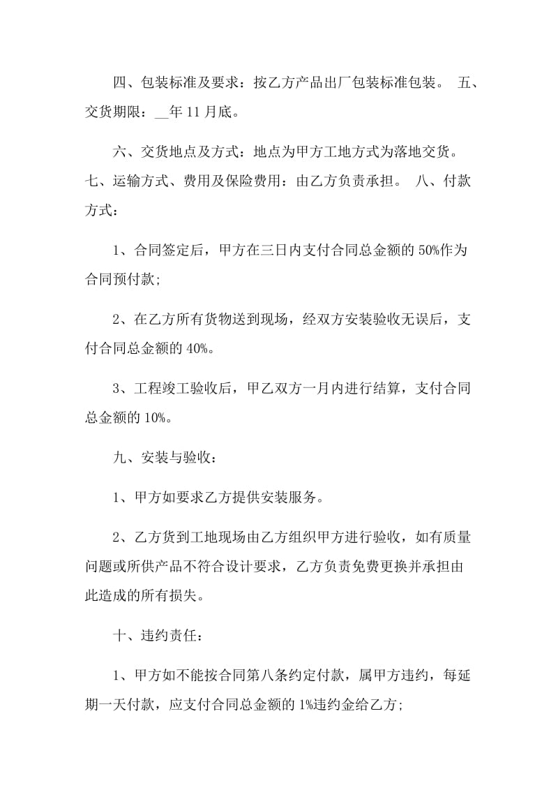 购销合同2021协议书格式范本.doc_第2页