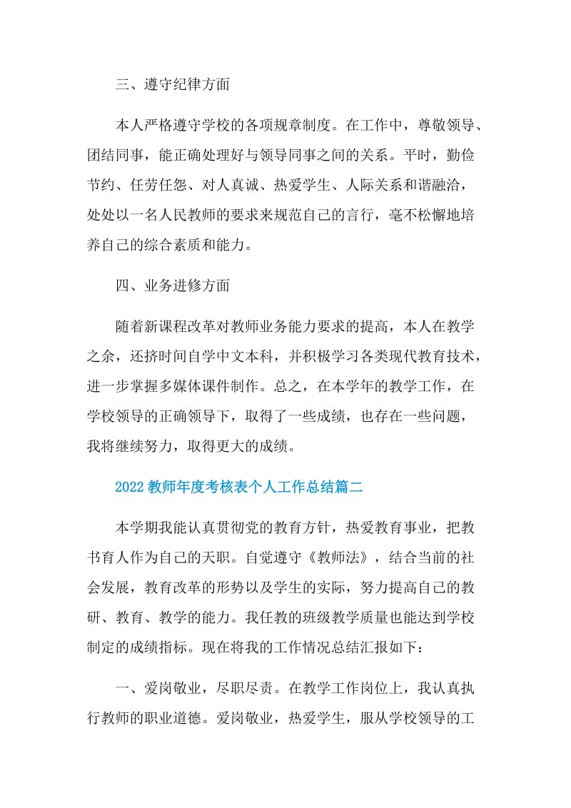 2022教师年度考核表个人工作总结.doc_第2页