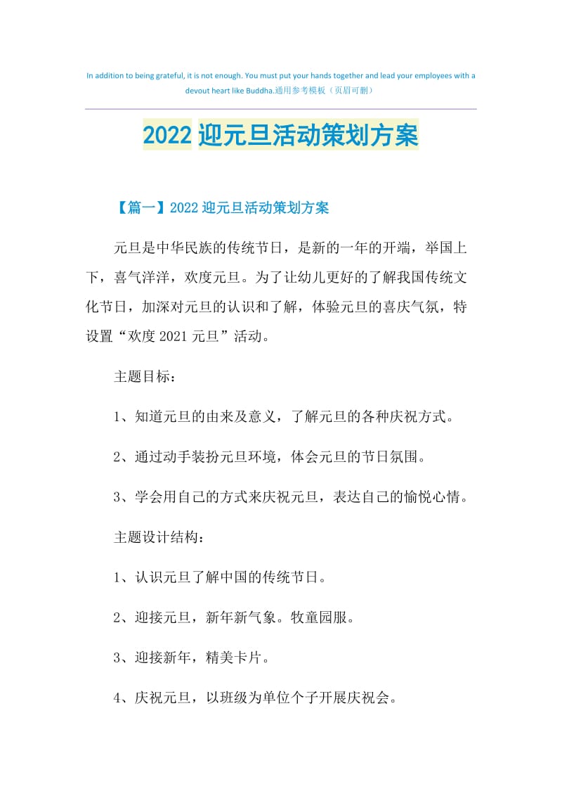 2022迎元旦活动策划方案.doc_第1页