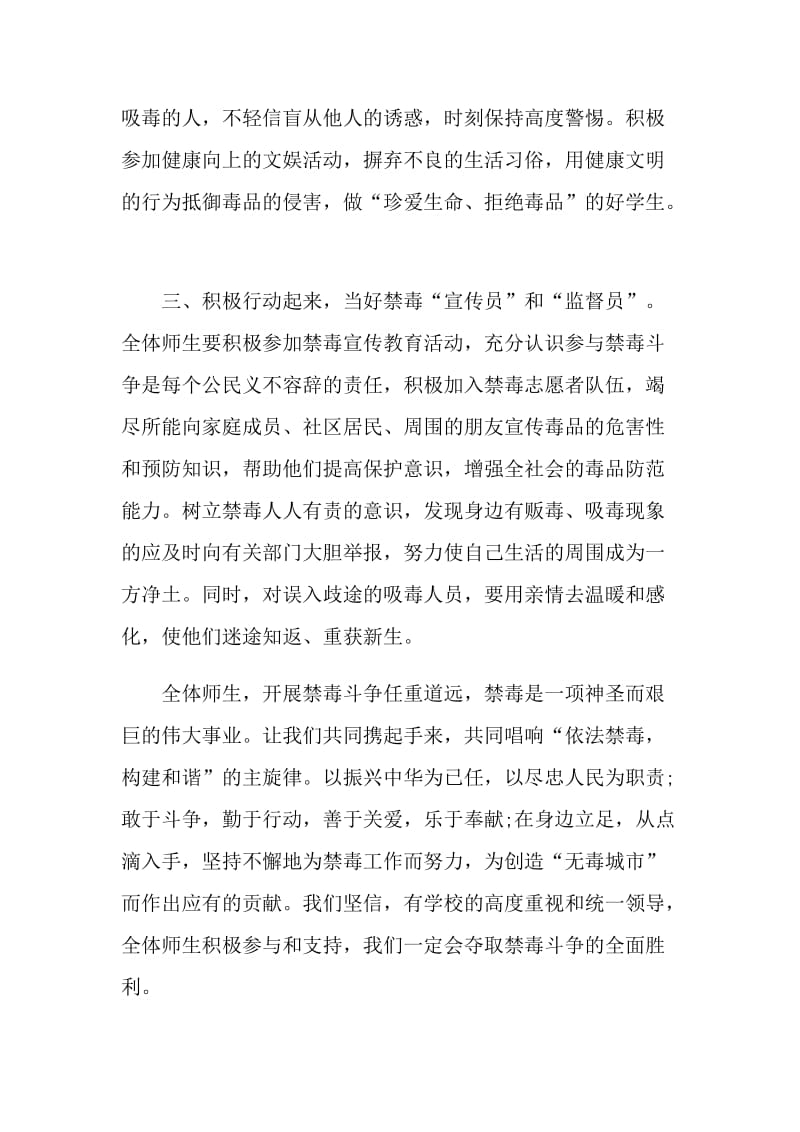 青少年禁毒的安全承诺书.doc_第2页