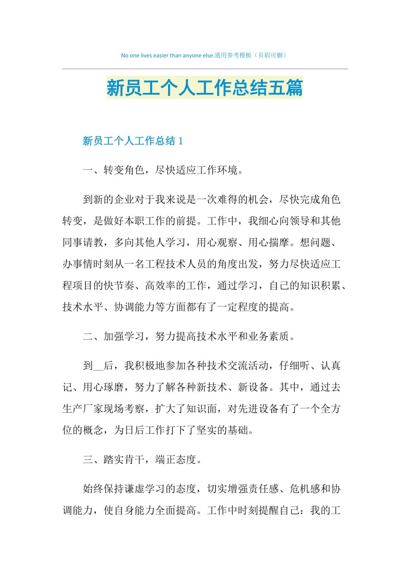 新员工个人工作总结五篇.doc_第1页