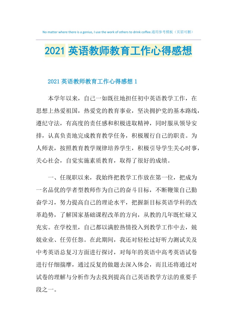 2021英语教师教育工作心得感想.doc_第1页