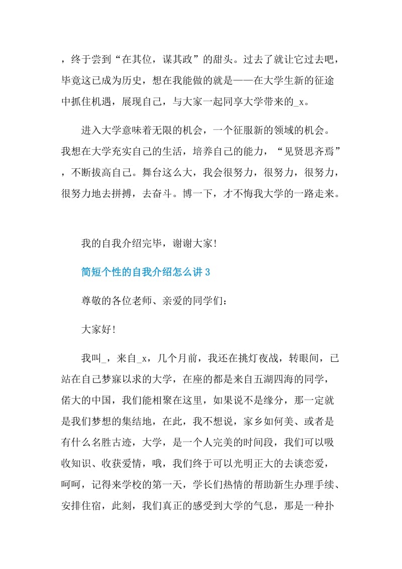 简短个性的自我介绍怎么讲.doc_第3页