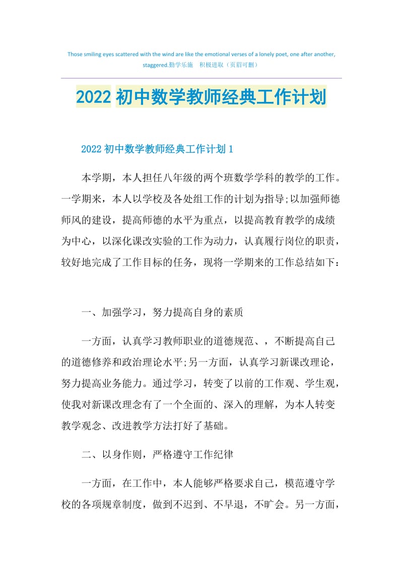 2022初中数学教师经典工作计划.doc_第1页