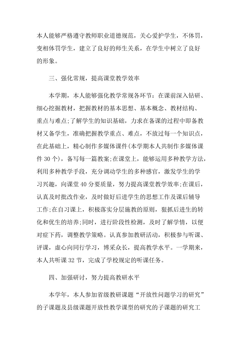 2022初中数学教师经典工作计划.doc_第2页