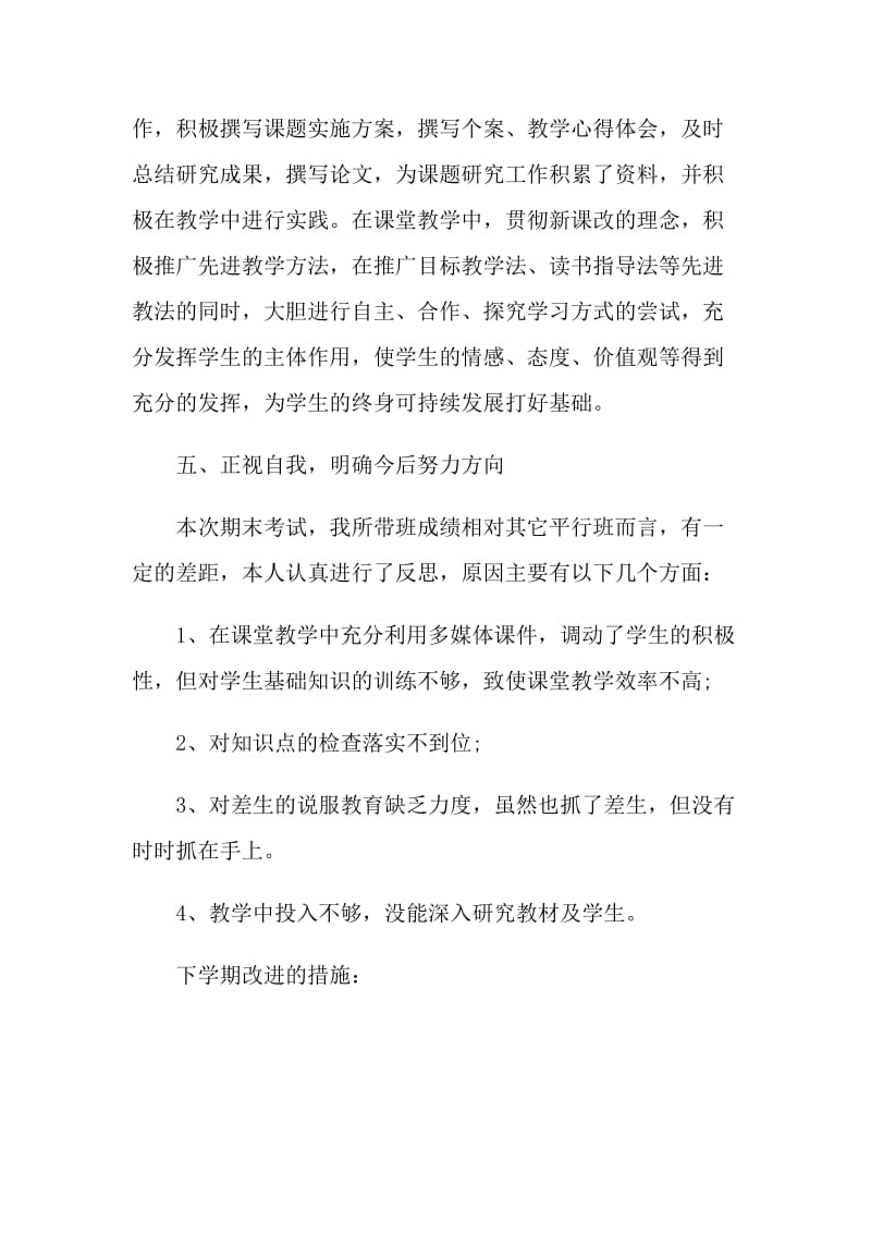 2022初中数学教师经典工作计划.doc_第3页