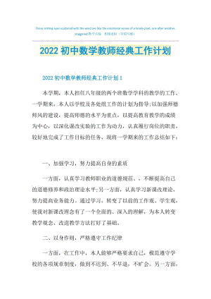 2022初中数学教师经典工作计划.doc