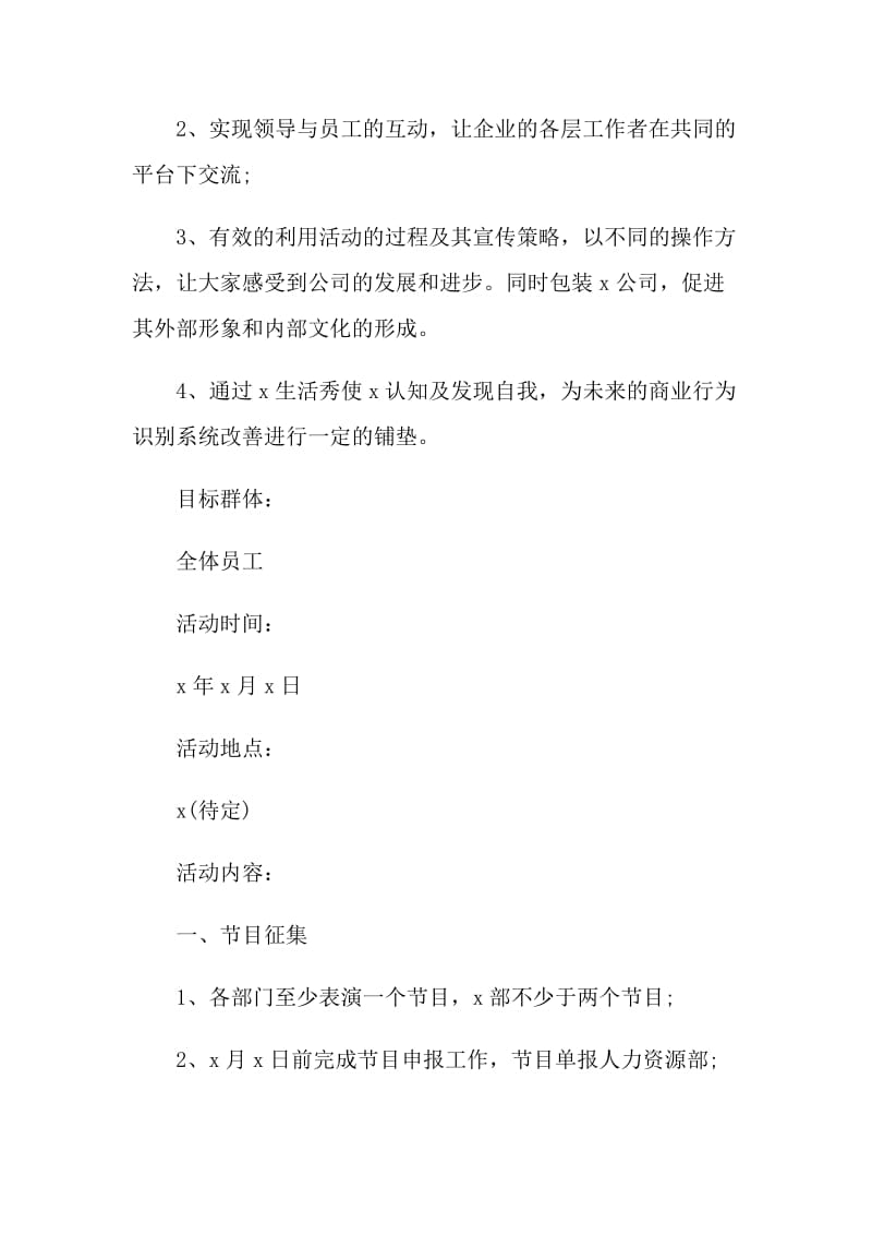 2021公司中秋节趣味活动策划方案.doc_第2页