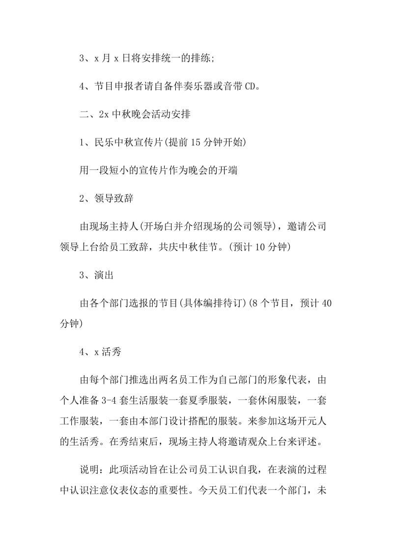 2021公司中秋节趣味活动策划方案.doc_第3页