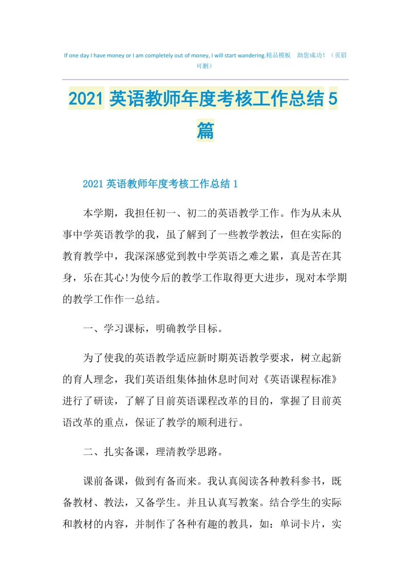 2021英语教师年度考核工作总结5篇.doc_第1页