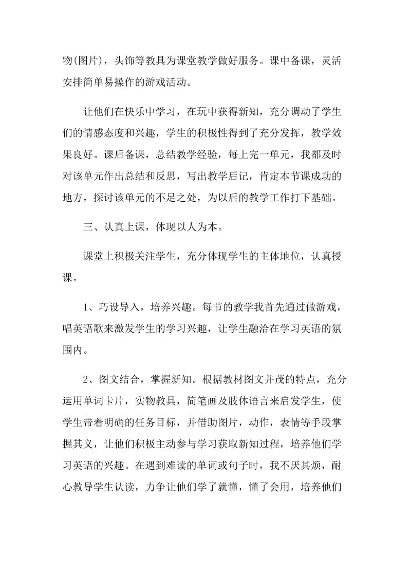 2021英语教师年度考核工作总结5篇.doc_第2页