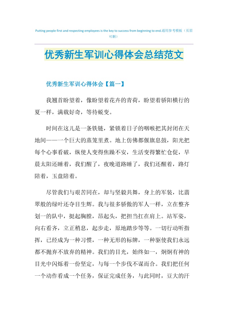 优秀新生军训心得体会总结范文.doc_第1页