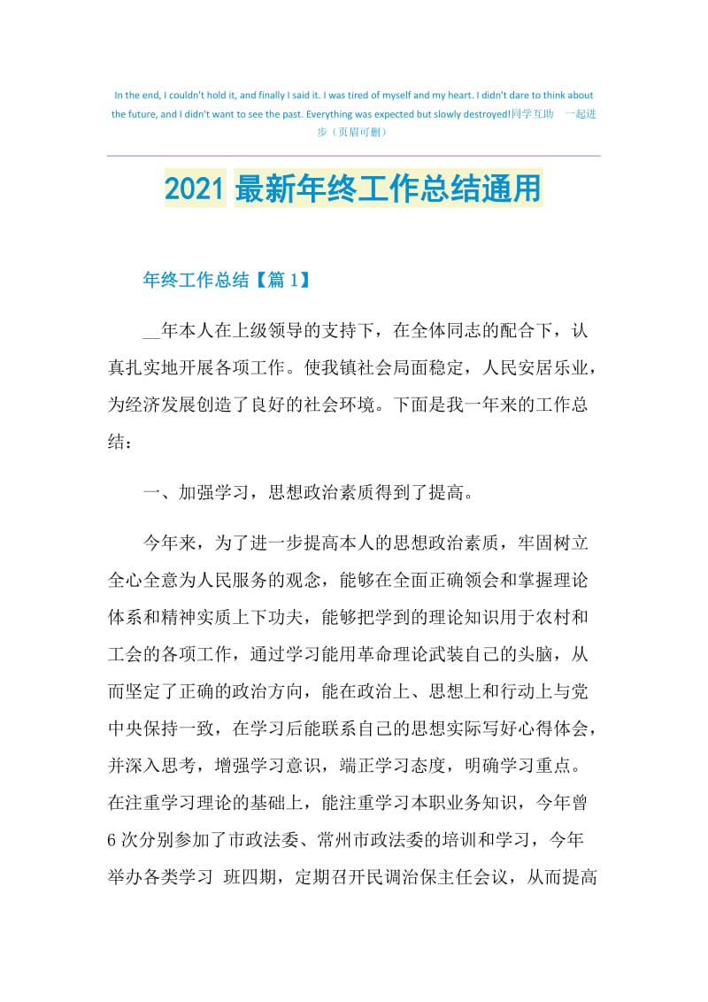 2021最新年终工作总结通用.doc_第1页